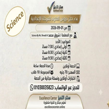 العلوم  -Science  للمرحلة  الاعدادية