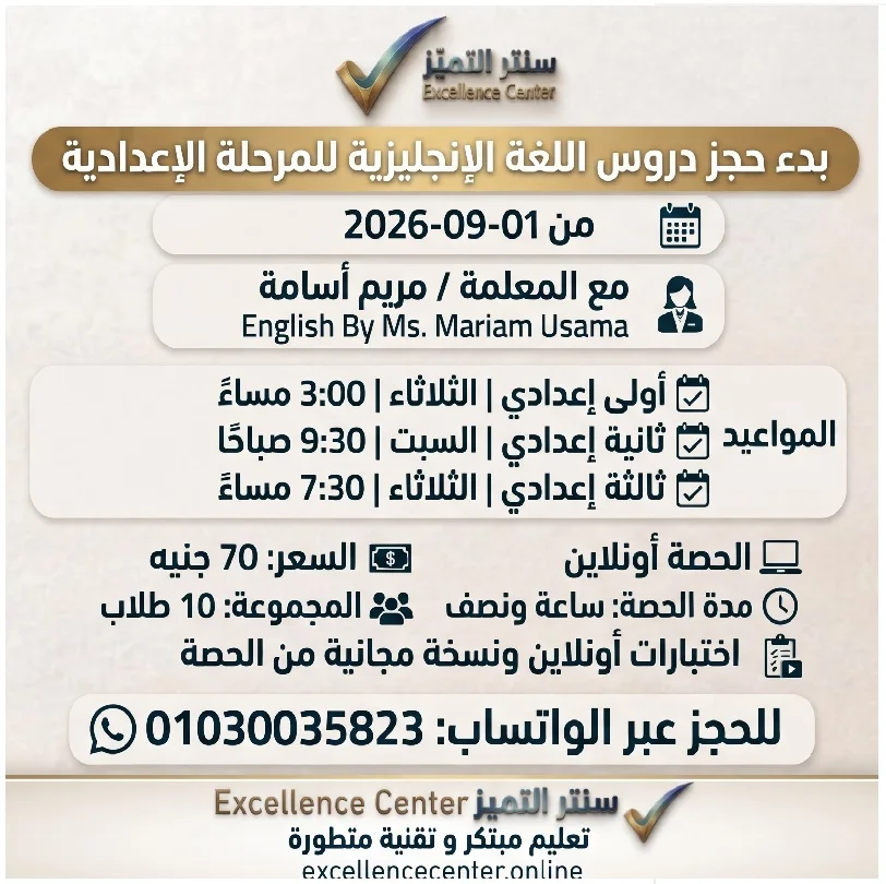 اللغة الانجليزية للمرحلة الاعدادية