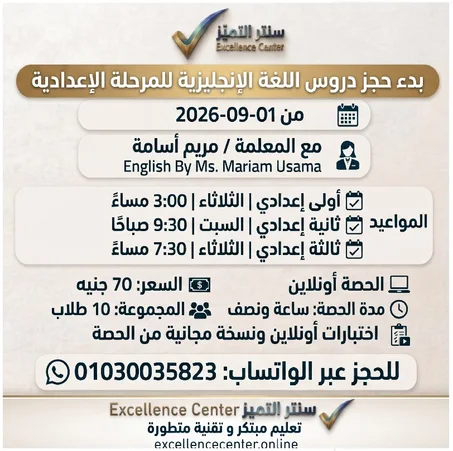 اللغة الانجليزية للمرحلة الاعدادية
