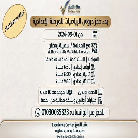 الرياضيات Mathematics   للمرحلة الاعدادية