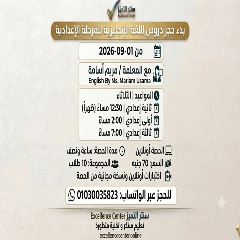 اللغة الانجليزية للمرحلة الاعدادية