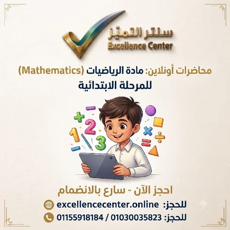 الرياضيات Mathematics   للمرحلة الابتدائية