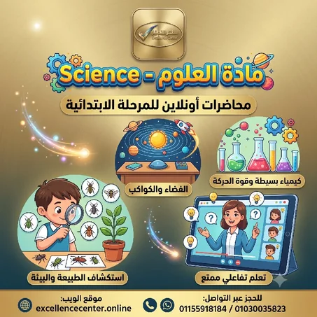 العلوم  -Science  للمرحلة الابتدائية