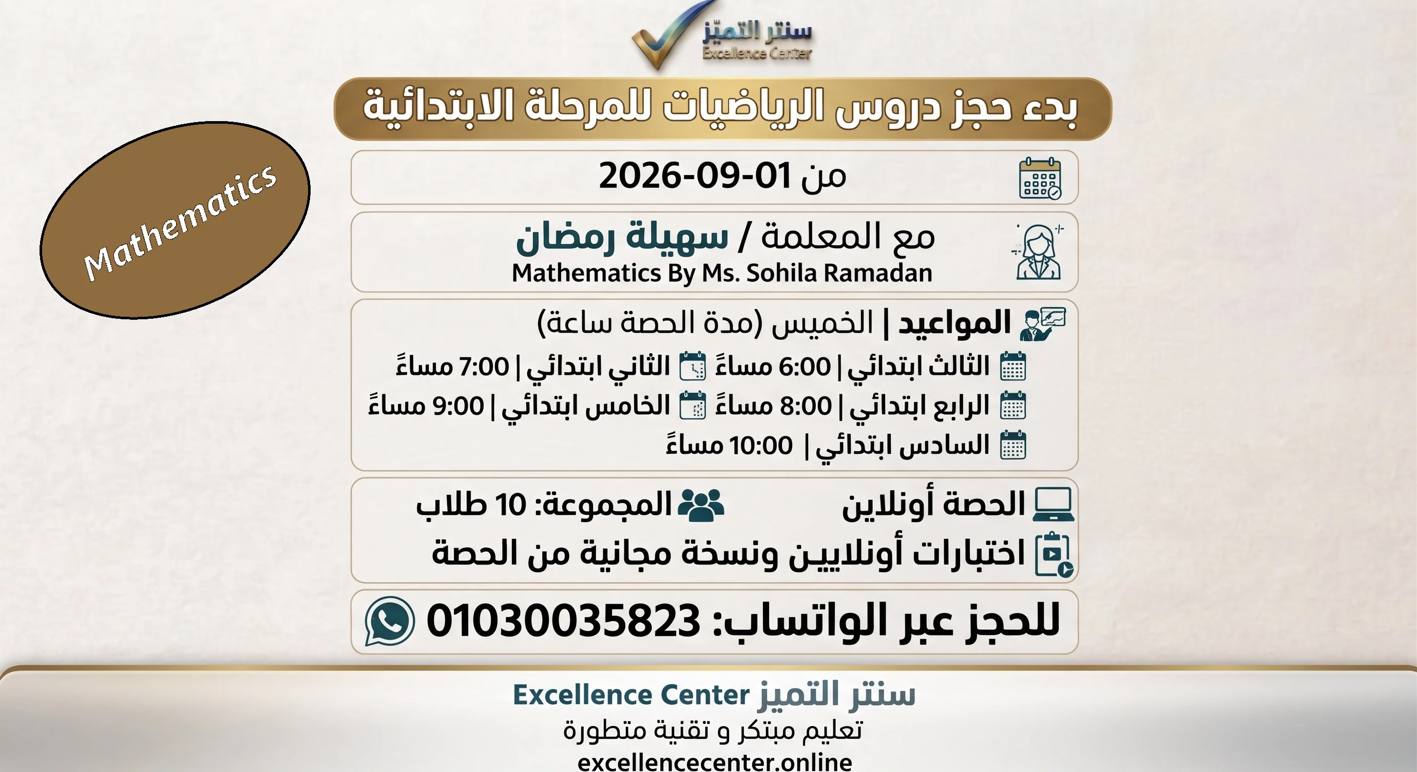 الرياضيات Mathematics   للمرحلة الابتدائية