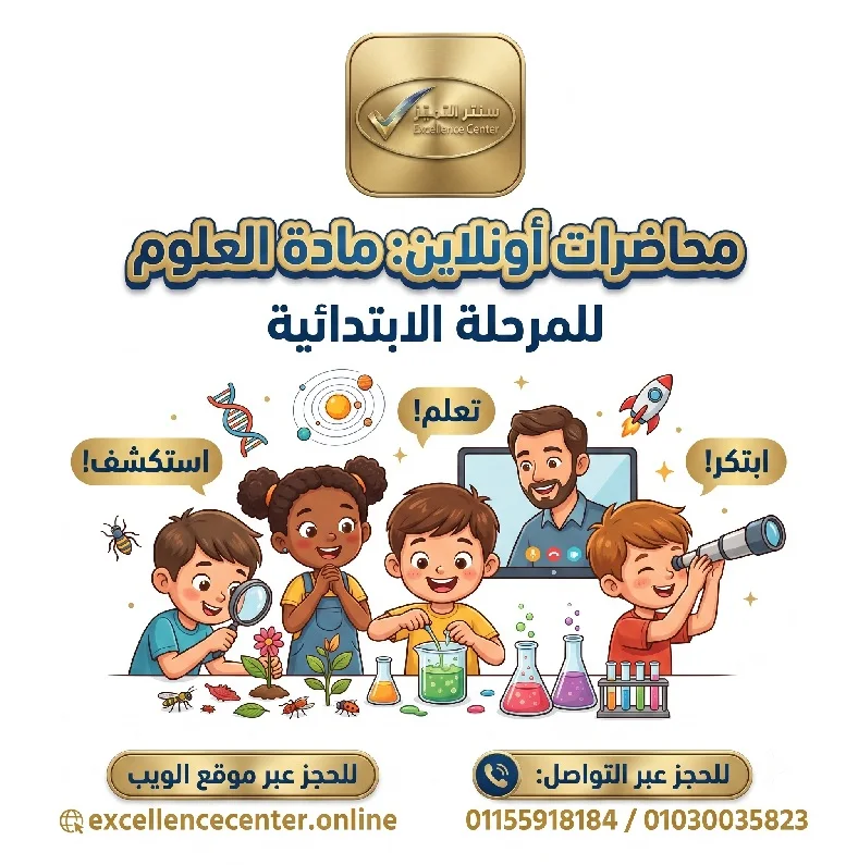العلوم    للمرحلة الابتدائية