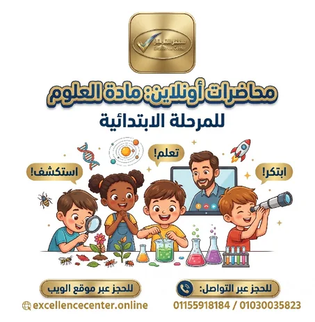العلوم    للمرحلة الابتدائية