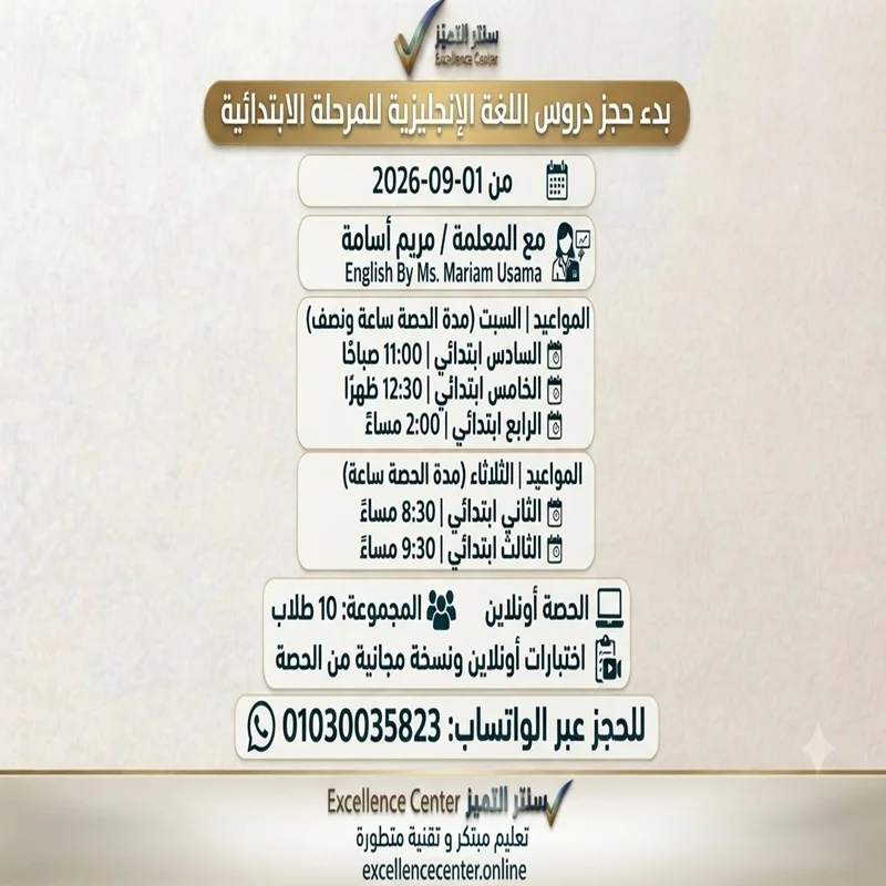 اللغة الانجليزية للمرحلة الابتدائية