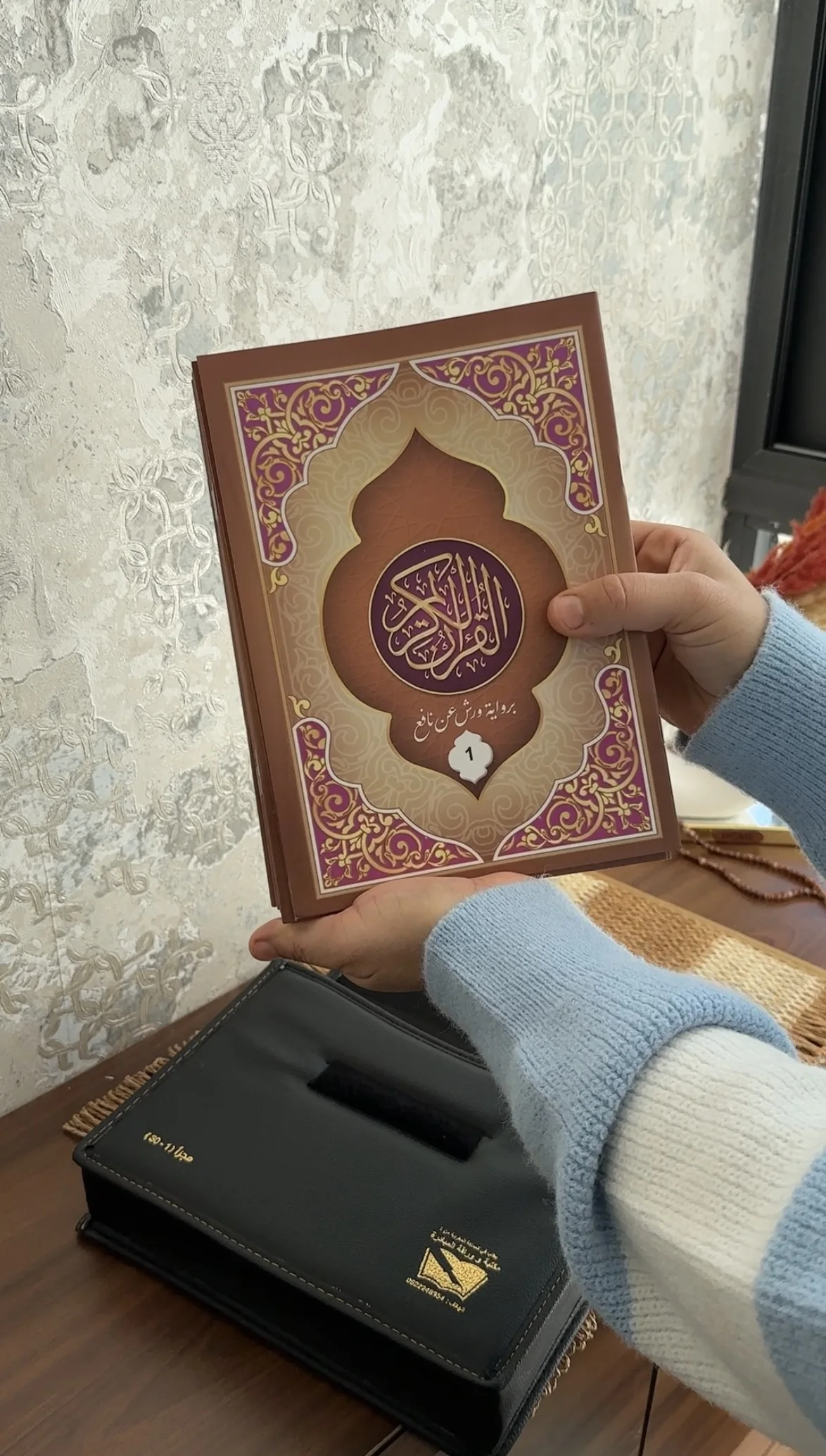 المصحف المجزأ  +  حقيبة جلدية