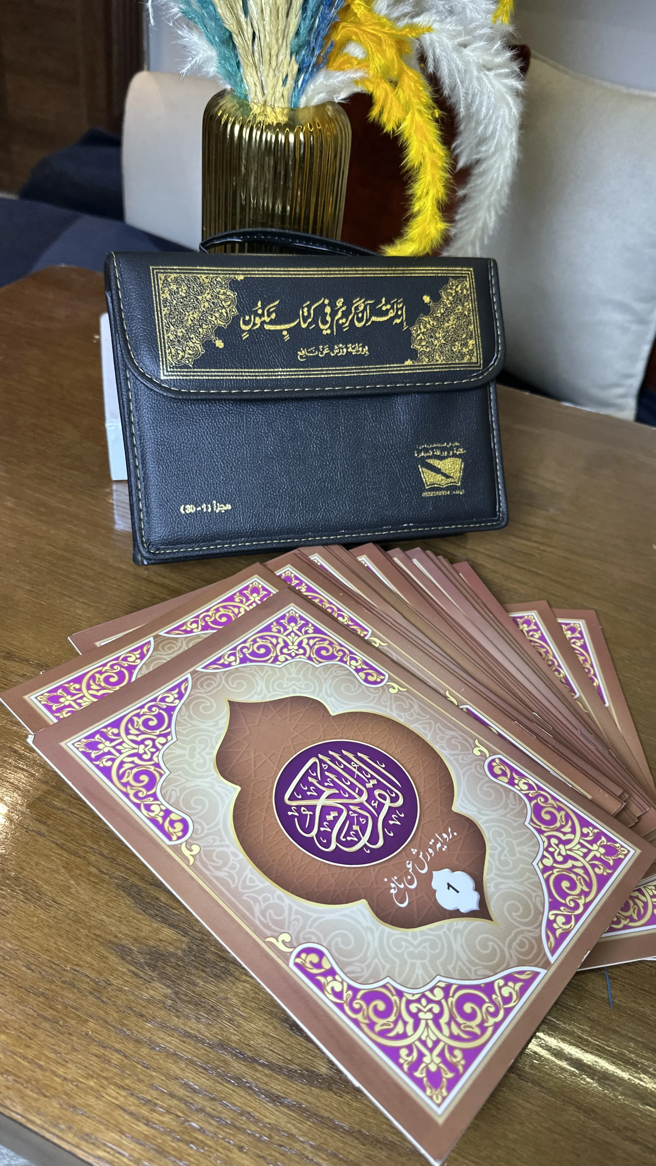 المصحف المجزأ  +  حقيبة جلدية