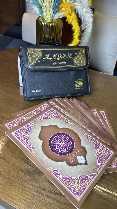 المصحف المجزأ  +  حقيبة جلدية