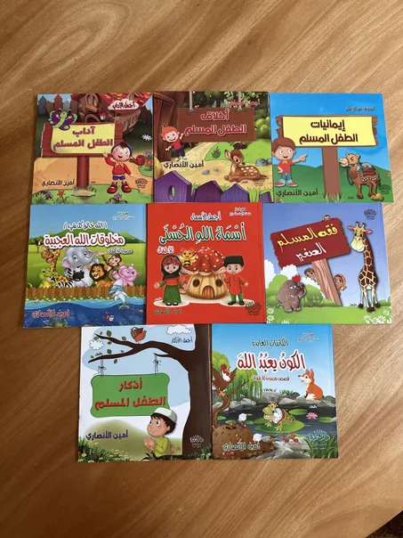 مجموعة كتب إسلامية تعليمية للأطفال تأليف: أمين الأنصاري