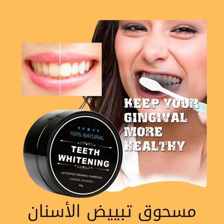 مسحوق تنظيف الأسنان