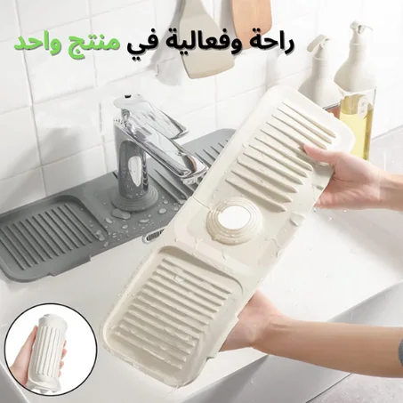 قاعدة سيليكونية للمغسلة وحوض المطبخ