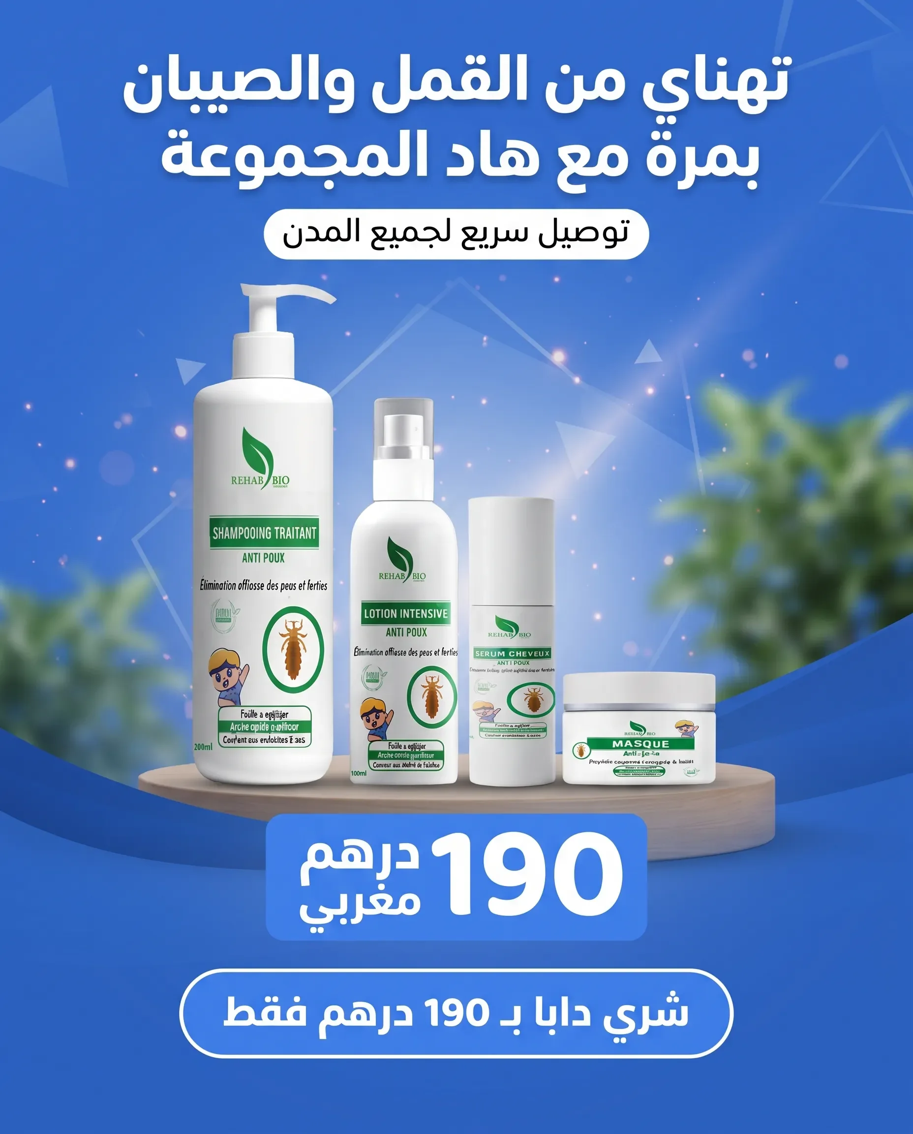 مجموعة 4 في 1 للقضاء على القمل