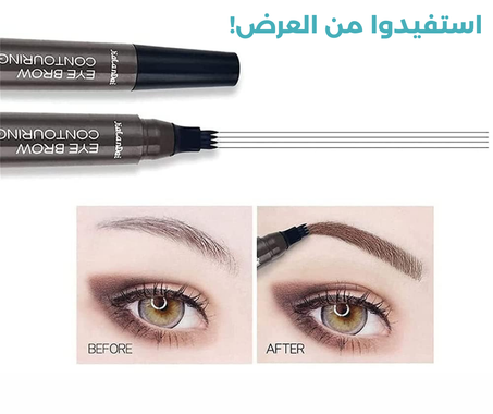 قلم تحديد الحواجب