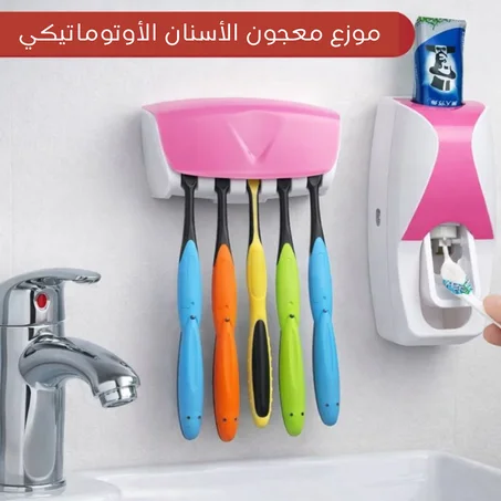 موزع معجون الأسنان الأوتوماتيكي