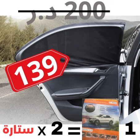 ستارتين واقيتين للنافذتين الخلفيتين للسيارة   (2x1)