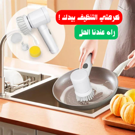 magic brush (فرشاة التنظيف الحديثة)