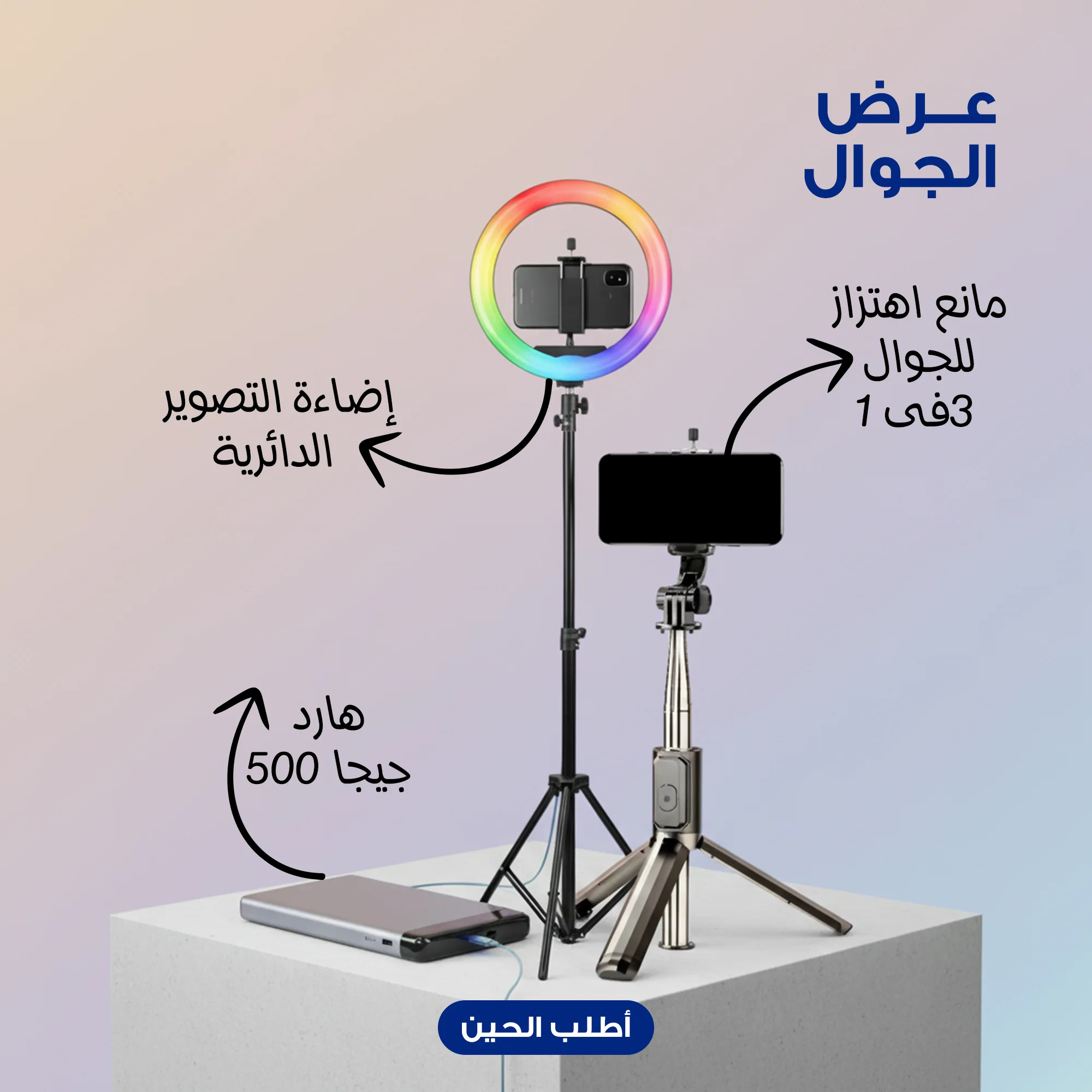 عرض الجوال
