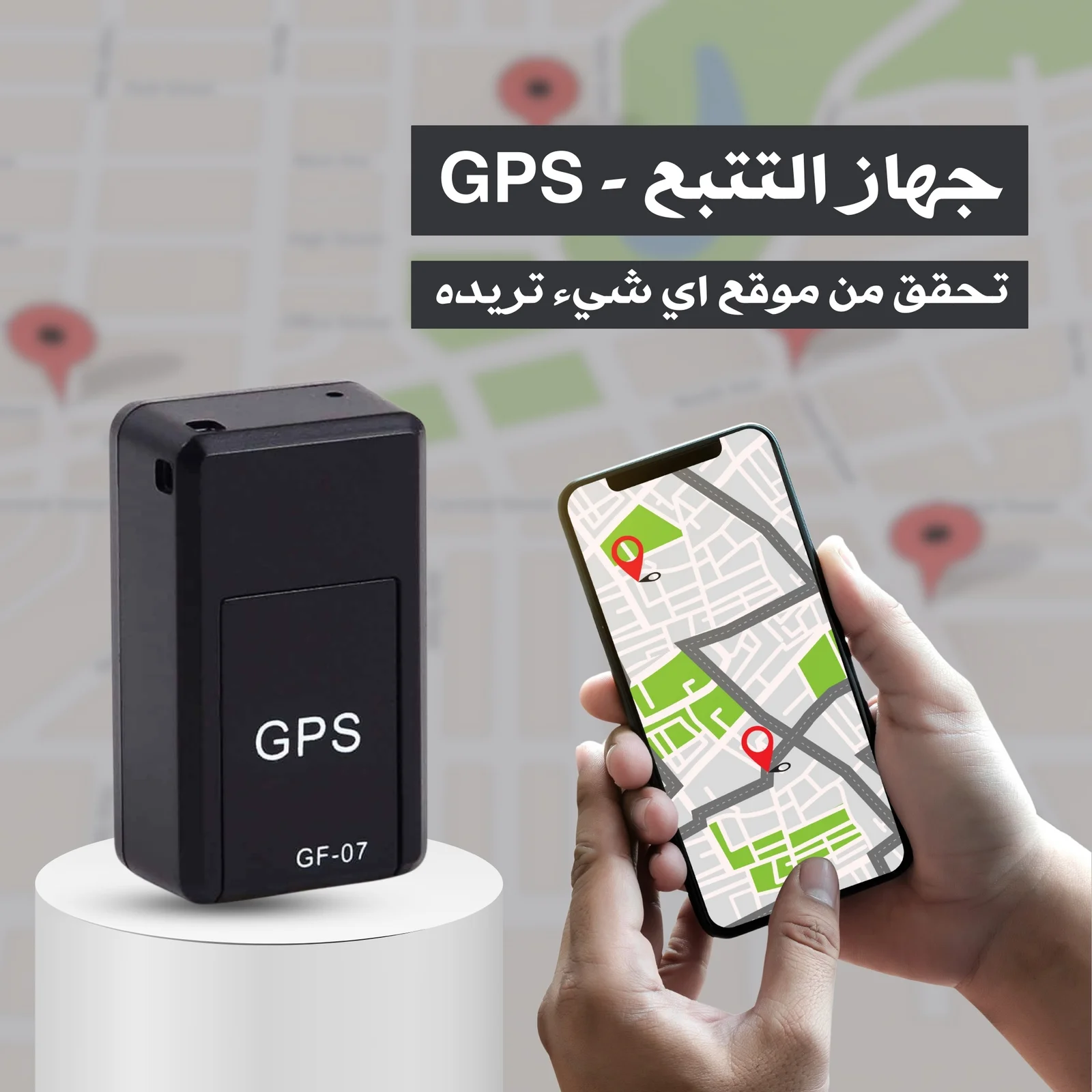 جهاز تعقب GPS صغير متعدد الوظائف