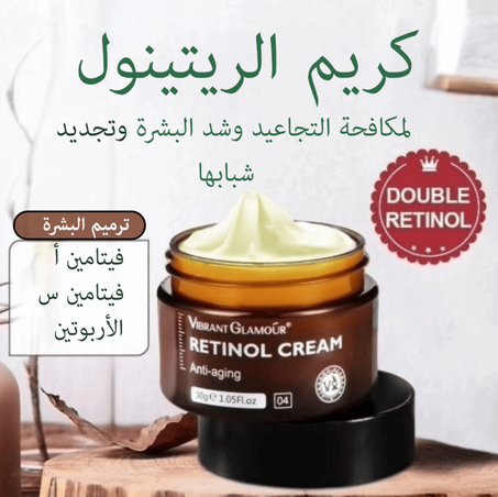 كريم الريتينول  مضاد للشيخوخة