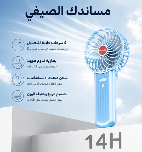 مروحة يدوية صغيرة