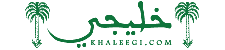 خليجي السعودية