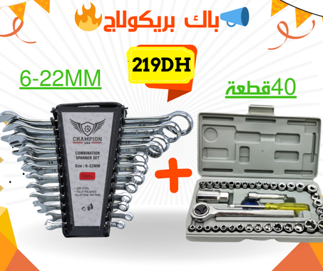 باك بريكولاج مكون من حقيبتين يتوفر على مفاتيح كبيرة