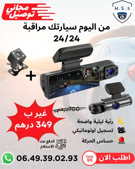 Full HD  كاميرا سيارة أمامية وداخلية مع كاميرا خلفية. رؤية ليلية بالأشعة تحت الحمراء