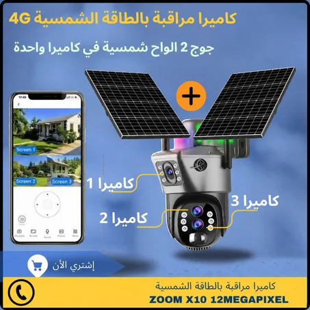 مع2  الواح شمسية 12 Megapixel 4G كاميرا مراقبة بالطاقة الشمسية
