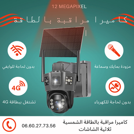 12Megapixel 4G كاميرا مراقبة بالطاقة الشمسية ثلاثية الشاشات