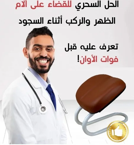 كرسي السجود الاصلي