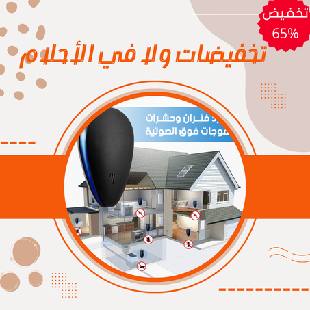 جهاز طرد الحشرات بالموجات فوق الصوتية