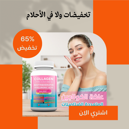 علكة الكولاجين الطبيعي