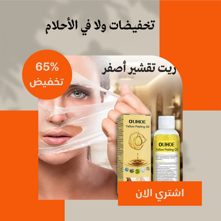 زيت القشر الأصفر