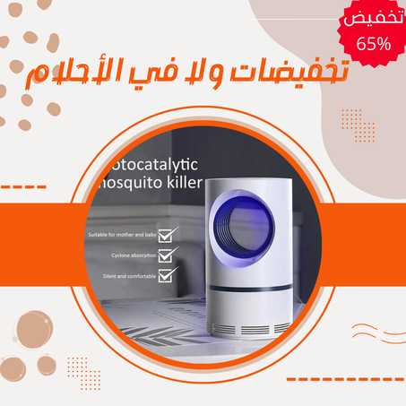 مصباح قتل البعوض