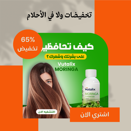 مكمل المورينجا للغداء