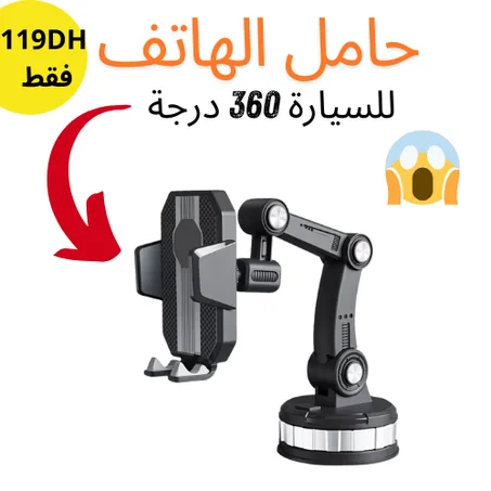 اجعل رحلاتك أكثر أمانًا وراحة مع حامل الهاتف للسيارة 360 درجة
