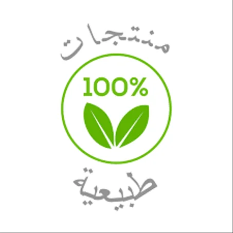 منتاجات طبيعيه