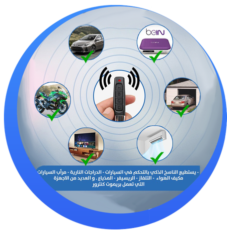 جهاز نسخ المفاتيح الذكي الاصلي