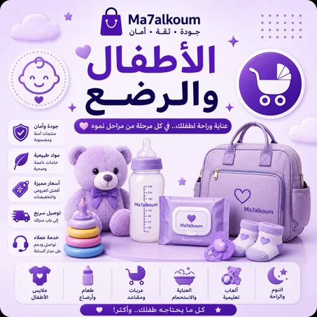 الأطفال والرضع