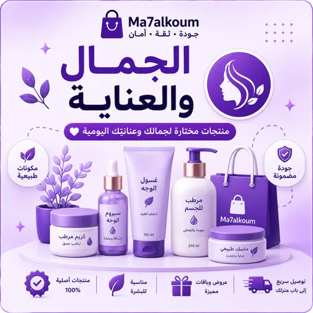 الجمال والعناية