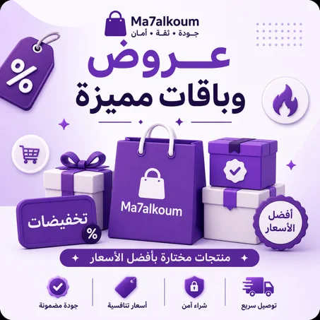 العروض والباقات