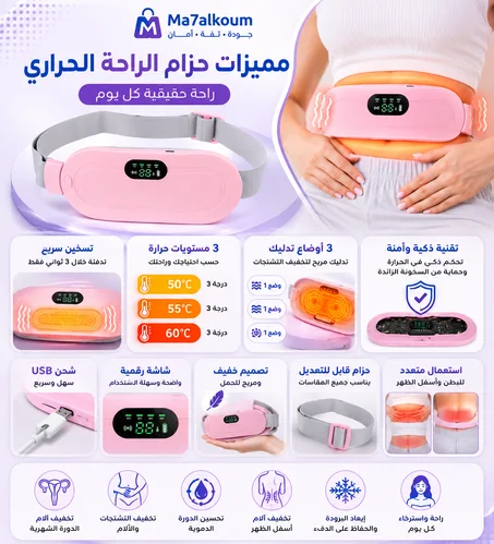 حزام الراحة الحراري للنساء