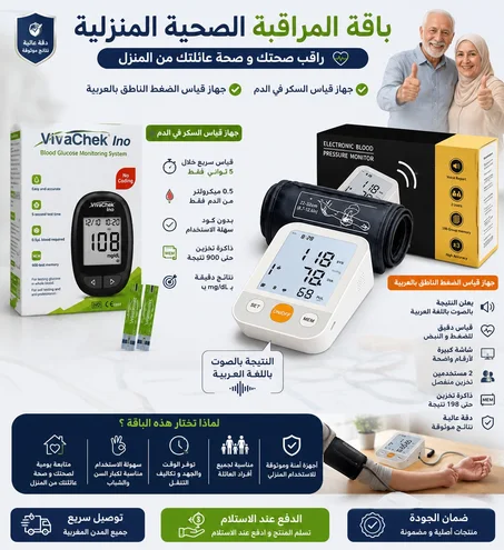 باقة متابعة السكر والضغط