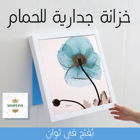 صندوق التخزين السحري ... خزانة جدارية للحمام بصور رائعة