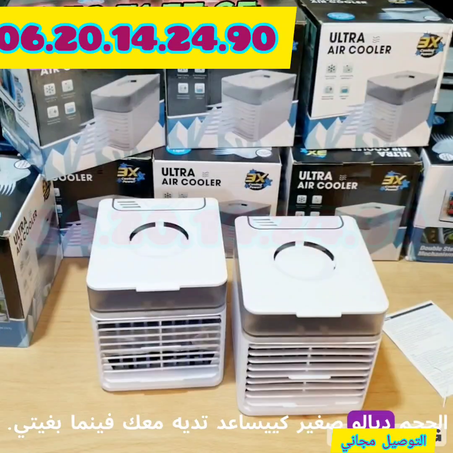 احصل على الانتعاش المثالي مع مبرد الهواء الصغير - ULTRA AIR COOLER! 🌬️❄️