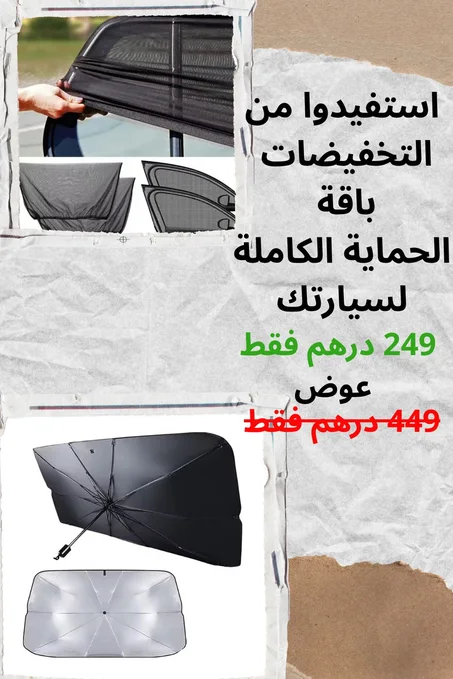 باقة الحماية الكاملة لسيارتك