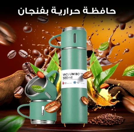 حافظة حرارية مع كوب