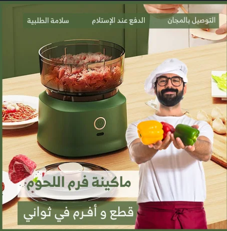 مفرمة متعددة الأغراض